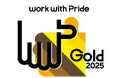 「PRIDE指標」において最高評価「ゴールド」に認定　～２年連続認定！～