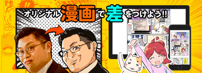 地元をもっと盛り上げたい 川崎の企業限定で こみくる がオリジナル漫画を制作 株式会社ジーアールのプレスリリース