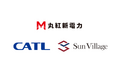 丸紅新電力・CATL・サンヴィレッジは日本国内で2.4GWh規模の系統用蓄電所の共同開発に合意