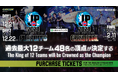 「ストリートファイターリーグ: Pro-JP 2024」プレイオフ & グランドファイナル、ZAIKOで配信チケット独占販売中!