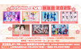#DSPMLIVE 新年会2025 ZAIKO独占チケット販売中!