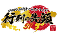 K-PRO 20周年スペシャルライブ、ZAIKOにて配信チケット販売中!