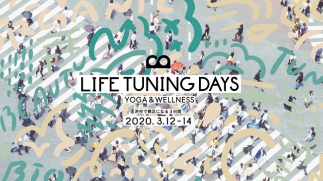“渋谷で裸足になる”3日間の⼀般参加型イベント LIFE TUNING DAYS YOGA&WELLNESS 3⽉12⽇から14⽇まで渋⾕ストリームで開催決定！