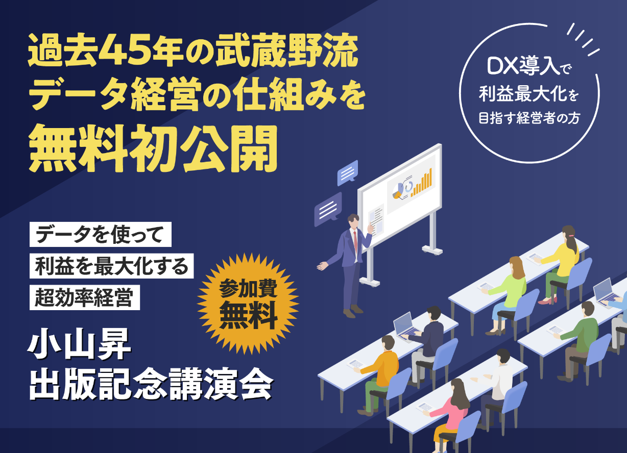 書店4店舗で週間売上１位を獲得した最新著書『データを使って利益を