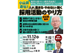 【株式会社武蔵野/経営コンサル】8/5発売の新刊『すごい採用の教科書』が紀伊国屋書店にて月間1位を獲得!同書籍をテーマにした小山昇による講演会の開催が決定!