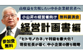 【株式会社武蔵野】小山昇の経営者向け無料講演会『経営計画書』編が開催!大阪と東京で計2回の特別講演!
