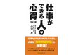 株式会社武蔵野「経営用語解説」の最新版!小山昇著、あの「仕事のできる人の心得」が、7年ぶりに待望のバージョンアップ!