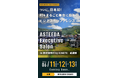 2026年6月11日(木)～13日(土)開催「ASTEEDA Executive Salon 2026 in 野沢温泉村」に、中小企業向け新卒採用支援「KIMETE（キメテ）」が冠スポンサーとして協賛