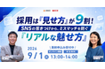 【開催レポート】『優秀な若手が辞めない・即戦力化する組織の作り方』株式会社Kimete × 株式会社 Full Bet Management 共催セミナー