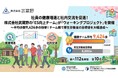社員の健康増進と社内交流を促進！株式会社武蔵野の「ES向上チーム」が「ウォーキングプロジェクト」を開催～平均歩数9,424歩の快挙！チーム戦で厚生労働省の目標値を大幅達成～