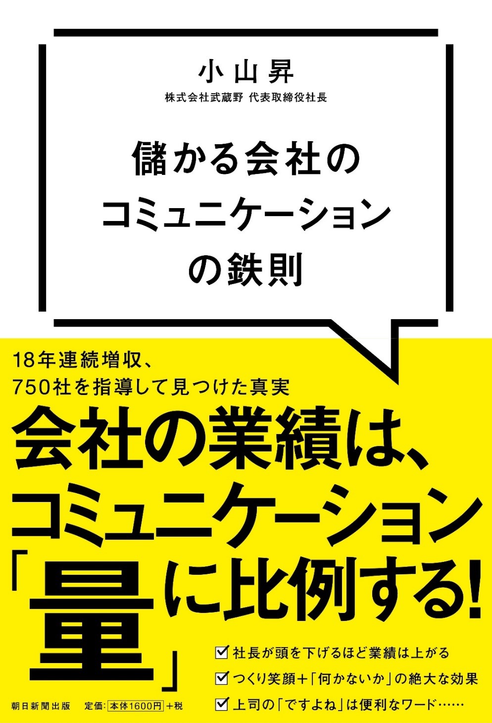 Amazon1位 新刊 儲かる会社のコミュニケーションの鉄則 12月7日 月 発売 株式会社武蔵野のプレスリリース