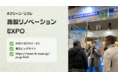 施設リノベーションEXPOに出展、ブース内で次亜塩素酸水についての講演会を実施しました。