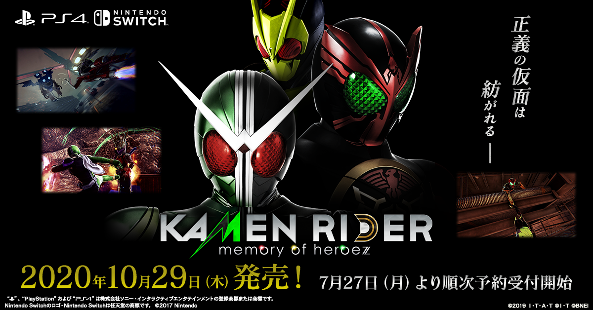 Kamen Rider Memory Of Heroez 仮面ライダー家庭用ゲーム最新作がついに登場 年10月29日 木 発売決定 本日より 予約開始 株式会社バンダイナムコエンターテインメントのプレスリリース