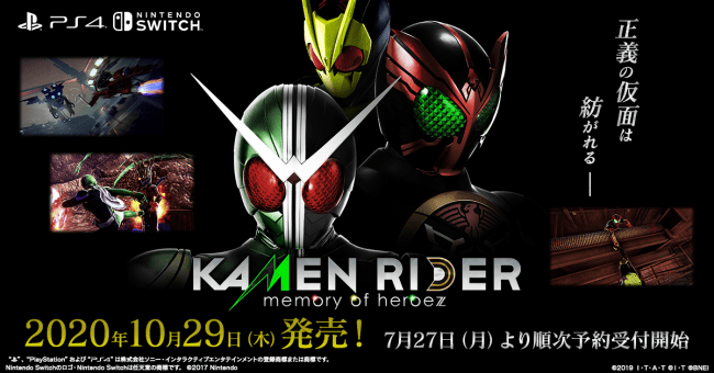 Kamen Rider Memory Of Heroez 仮面ライダー 家庭用ゲーム最新作がついに登場 年10月29日 木 発売決定 本日より予約開始 株式会社バンダイナムコエンターテインメントのプレスリリース
