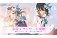 シャニマス新作アプリ『シャニソン』事前ダウンロード開始!11月14日(火)正式サービス開始予定!
