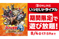 『ウルトラ怪獣モンスターファーム』が「いっせいトライアル」に襲来！ダウンロード版ゲーム本編を50%OFFで入手できるセールも本日よりスタート！「ウルトラ怪獣、育ててみませんか。」