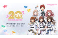 「アイドルマスター」シリーズ20周年イヤースタート！「アイマスエキスポ」、「765PRO ALLSTARS」単独ライブの開催が決定！