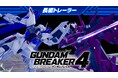キラ・ヤマト VS アスラン・ザラ最強の俺ガンプラ対決！最新トレーラーを公開！～新機体参戦情報や第2回オープンネットワークテストの詳細情報も～