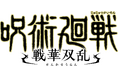 「呪術廻戦 戦華双乱」無料アップデート第3弾本日配信!プレイアブルキャラクターとして三輪霞が参戦!有料DLC「京都校女子衣装セット」も本日配信!