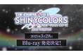 アニメ『アイドルマスター シャイニーカラーズ 2nd season』Blu-ray発売決定!