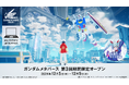 「ガンダムメタバースプロジェクト」12月5日(木)より期間限定オープン!事前登録キャンペーン実施中!