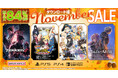 最大84%OFF!バンダイナムコエンターテインメント『ダウンロード版セール』開催中!「NARUTO-ナルト- 疾風伝 ナルティメットストーム4 ROAD TO BORUTO」など