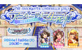 アイドルマスター シンデレラガールズの生配信が11月26日(火)に配信決定!