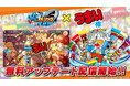 『 釣りスピリッツ 釣って遊べる水族館 』“うまい棒”とコラボした冬の無料アップデート本日配信開始!これまでのアップデートをまとめた総集編PVも本日公開!!Xでのキャンペーンも実施中!