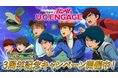 スマートフォンアプリ『機動戦士ガンダム U.C. ENGAGE』祝3周年!「Zガンダム(IFクロー&IFブラスター装備)」と「カミーユ・ビダン」が新登場する3rd Anniv.限定ガシャが開催!