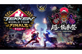 『鉄拳8』公式大会「TEKKEN World Tour 2024 Global Finals」、「鉄拳」シリーズ30周年記念イベント「超・鉄拳祭」についてオフィシャルサイトにて詳細を公開