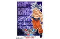 世界中の『DRAGON BALL』ファンが集結する夢の祭典「ドラゴンボールゲームスバトルアワー2025」がロサンゼルスにて2025年1月18日(土)、19日(日)に開催!