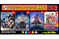 『ミスタードリラーアンコール』が85%OFFで528円(税込)!ASOBI STOREにてバンダイナムコエンターテインメントSTEAMキーコードセールが開催中!