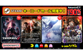 『SOULCALIBUR VI』が90%OFFで836円(税込)!Amazonにて最大90%OFFのバンダイナムコエンターテインメントSTEAMキーコードセールが開催中!