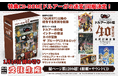 「ドルアーガの塔」40周年記念公式記録全集ゲームが遊べる特典CD-ROM「ドルアーガの迷宮」同梱決定!