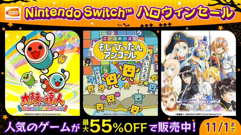 太鼓の達人 や もじぴったんアンコール など 人気ダウンロード 版ゲームが最大55 Off この機会にバンダイナムコのゲームをお楽しみください 株式会社バンダイナムコエンターテインメントのプレスリリース