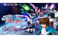 Nintendo Switch™/STEAM®『機動戦士ガンダムSEED BATTLE DESTINY REMASTERED』2025年5月22日(木)発売決定!