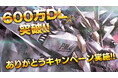 PlayStation®5/PlayStation®4『機動戦士ガンダム バトルオペレーション2』「600万DL突破!!ありがとうキャンペーン」開催!