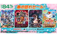 ダウンロード版ゲームが最大84%OFF!『春の訪れセール』開催中!『鉄拳7』は65%OFF!