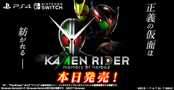 正義の仮面は 紡がれる Playstation 4 Nintendo Switch Kamen Rider Memory Of Heroez10月29日 木 本日発売 株式会社バンダイナムコエンターテインメントのプレスリリース