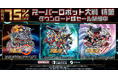 『スーパーロボット大戦』の家庭用ゲームが最大75%OFF!『スーパーロボット大戦30』は最大67%OFFに!