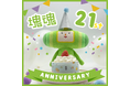 「塊魂」シリーズ21周年へ!最新情報をお届け