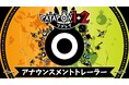 あの『パタポン』と『パタポン2 ドンチャカ♪』が“セット”になって帰ってきた!『パタポン1+2 リプレイ』 2025年7月10日(木)発売決定