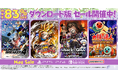 ダウンロード版ゲームが最大83%OFFとなるセールが開催中!『ガンダムブレイカー4』は30%OFF!