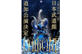 如月千早の武道館単独公演「OathONE」の追加公演が決定!5月3日(土)より追加公演の現地チケットの最速先行抽選がスタート!