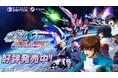 Nintendo Switch™/STEAM®『機動戦士ガンダムSEED BATTLE DESTINY REMASTERED』本日5月22日発売!参戦機体にフォーカスした最新映像を公開!