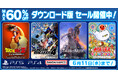 ダウンロード版ゲームが最大60%OFFとなるセールが開催中!『ガンダムブレイカー4』は30%OFF!