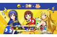 『パックマン』45周年 × 『アイドルマスター』20周年コラボ始動! PVフルバージョンを公開!その他最新情報もお届け!