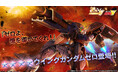 Steam®版『機動戦士ガンダム バトルオペレーション2』「2周年記念キャンペーン」の開催にあわせて「ウイングガンダムゼロ」が登場!