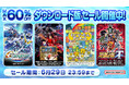 ダウンロード版ゲームが最大78%OFFとなるセールが開催中!『スーパーロボット大戦30』は最大62%OFF!