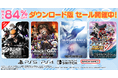 ダウンロード版ゲームが最大84%OFFとなるセールが開催中!『BLEACH Rebirth of Souls』が待望の初セール!